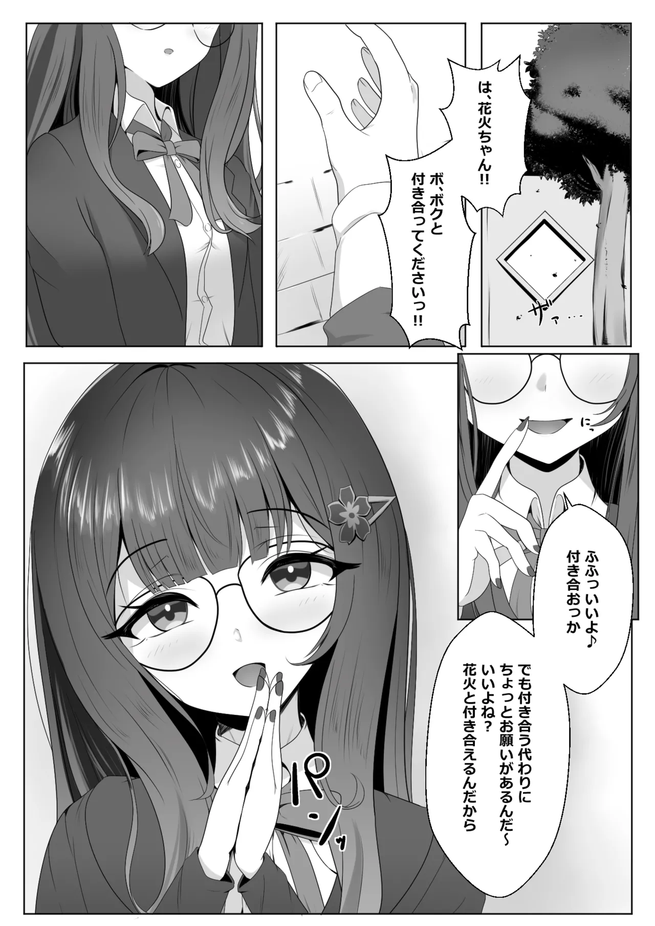 寝取られ済み彼女 本編 page 4 full