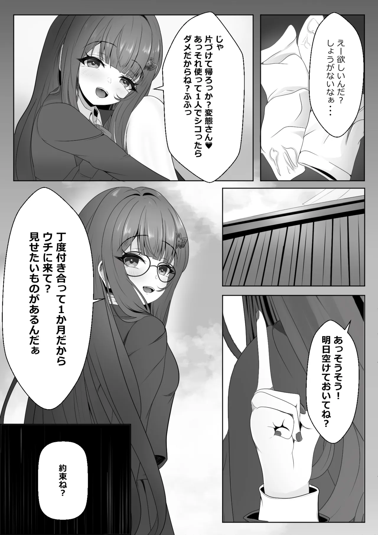 寝取られ済み彼女 本編 page 9 full
