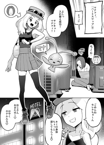 セレナと身体を入れ替えた男が、おじさんとパパ活する話 cover