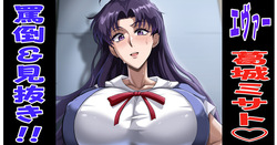 葛城ミサト＠制服見抜き💕