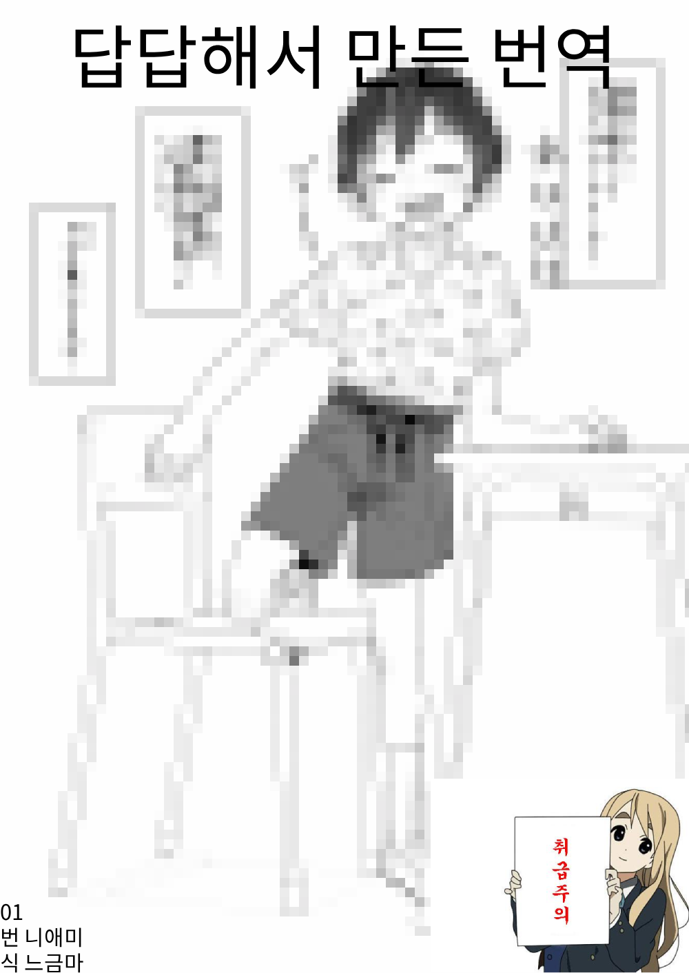 시간 정지 낙서 Jikanteido etchira ku gaki page 1 full