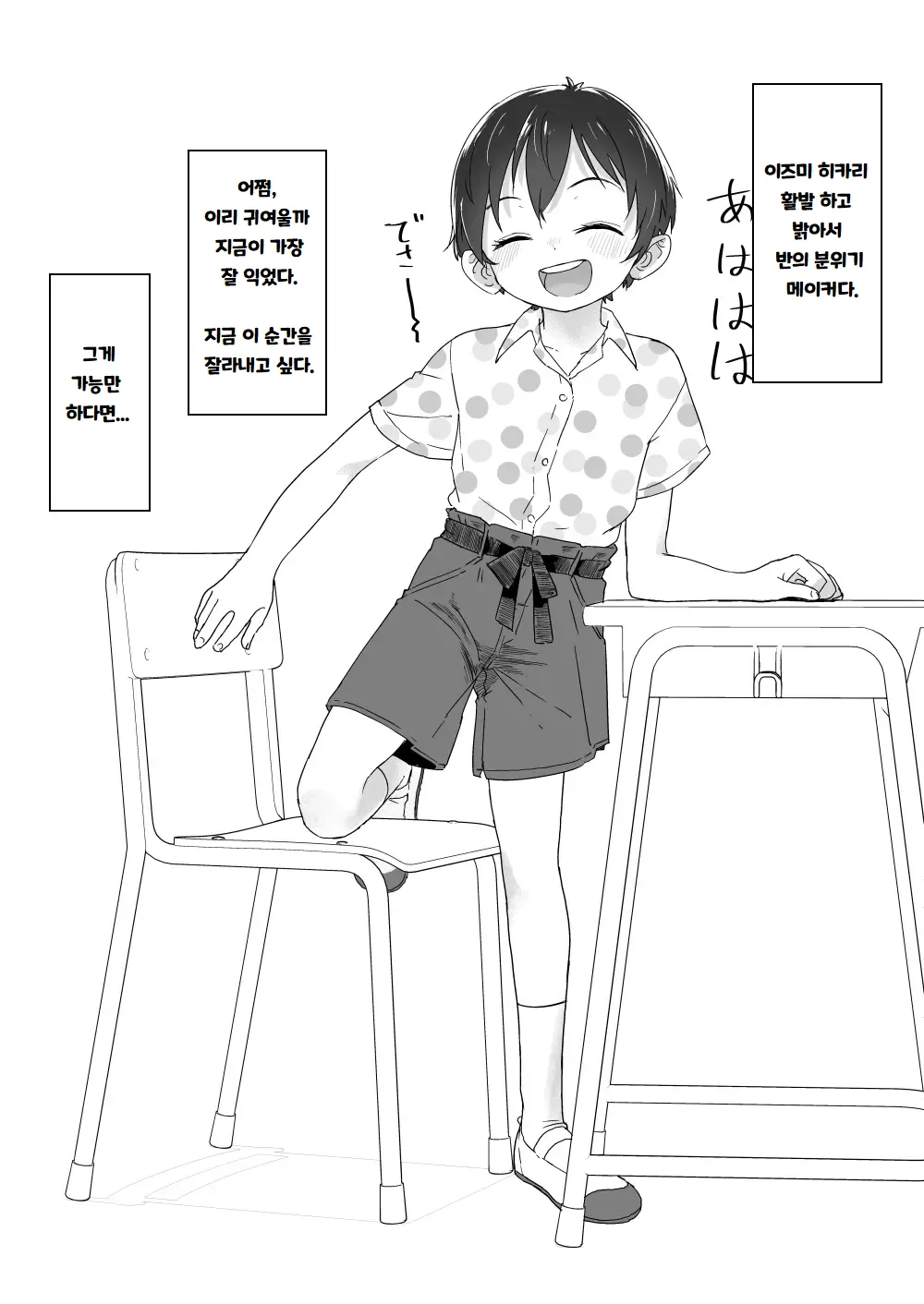 시간 정지 낙서 Jikanteido etchira ku gaki page 2 full