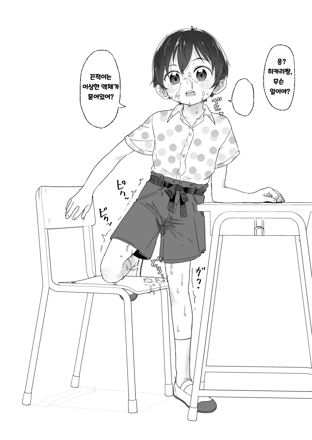 시간 정지 낙서 Jikanteido etchira ku gaki page 6 full