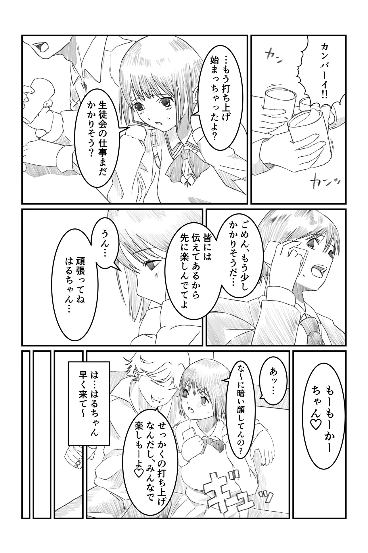 空想実験ファンメイド ボクのアイドル 相沢桃花 page 2 full