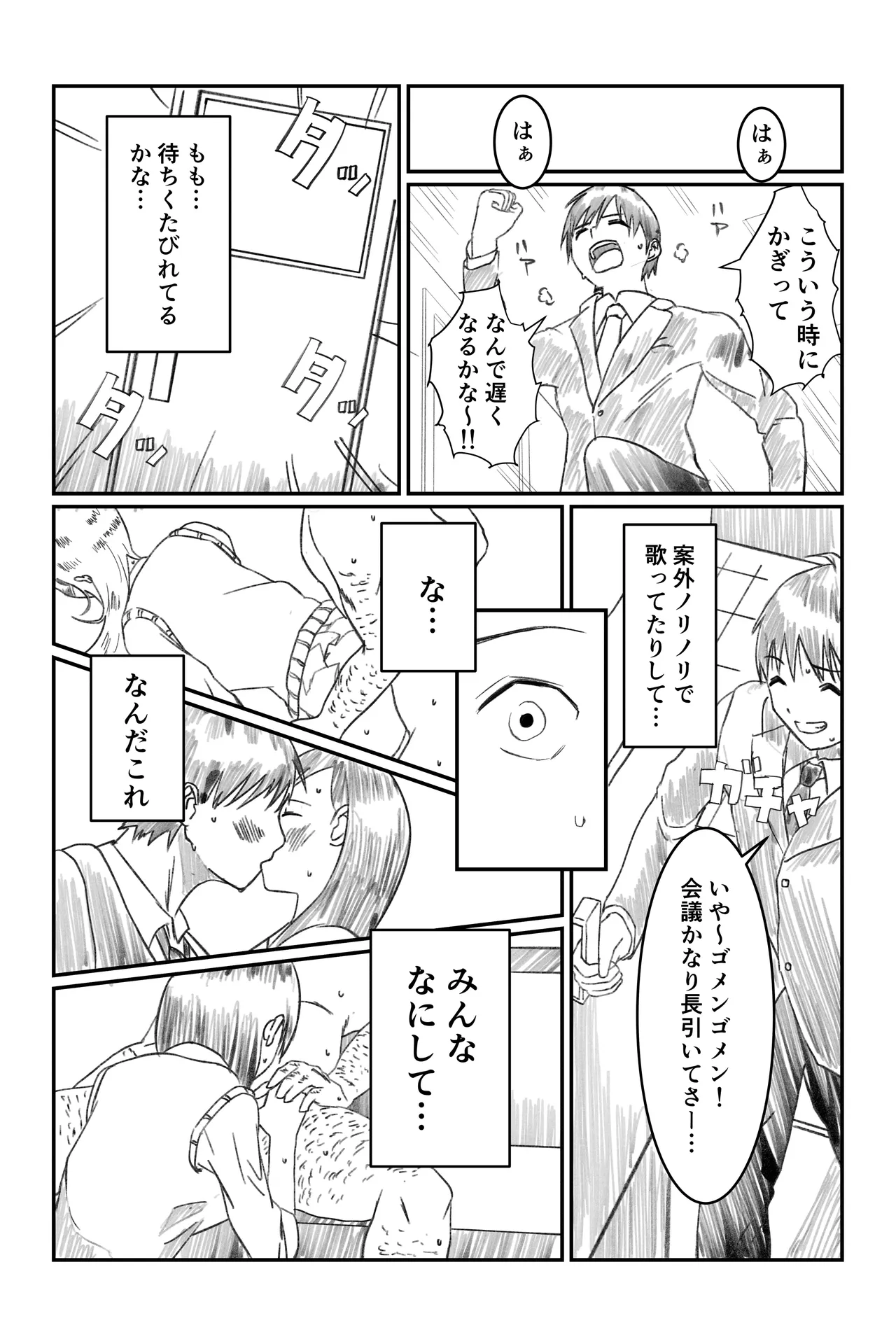 空想実験ファンメイド ボクのアイドル 相沢桃花 page 3 full