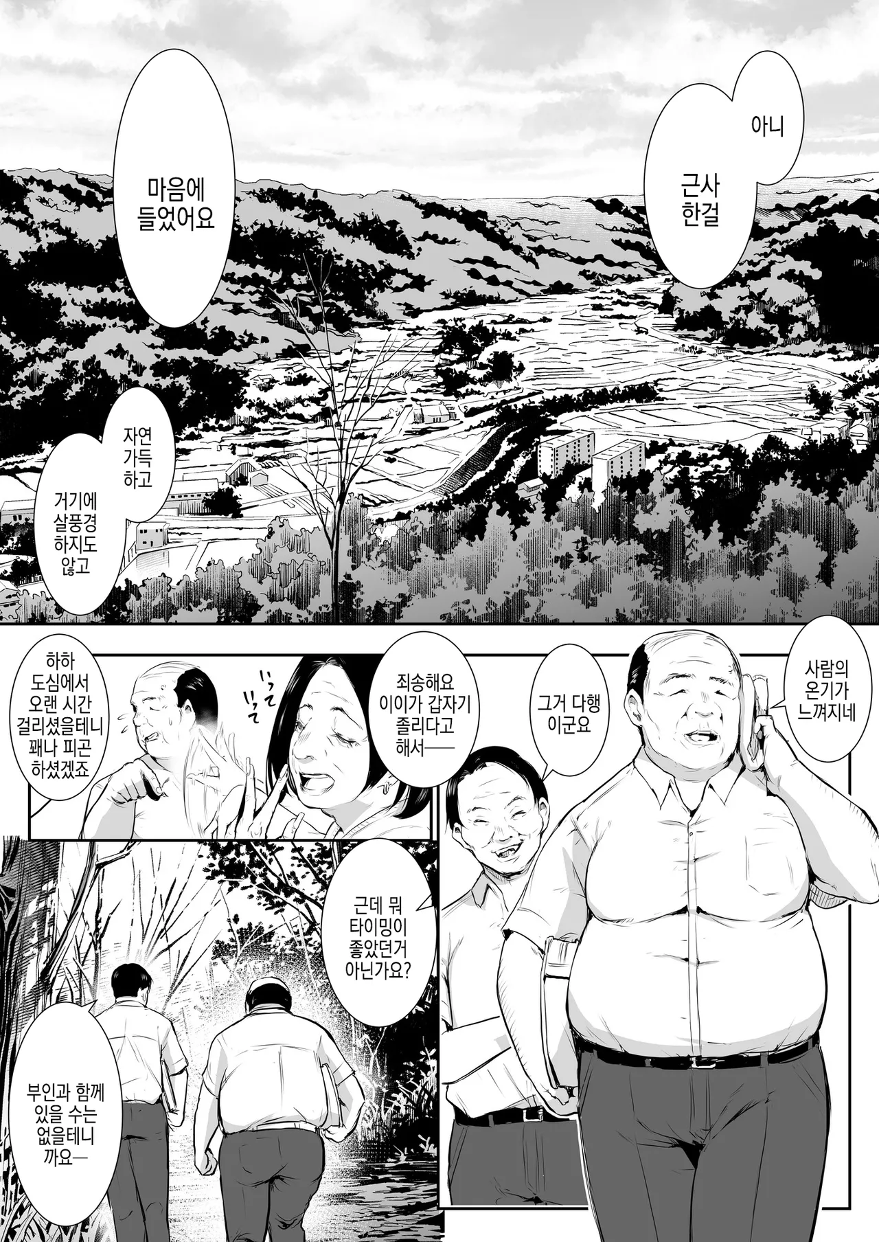 임신님 두 꾸러미 page 5 full