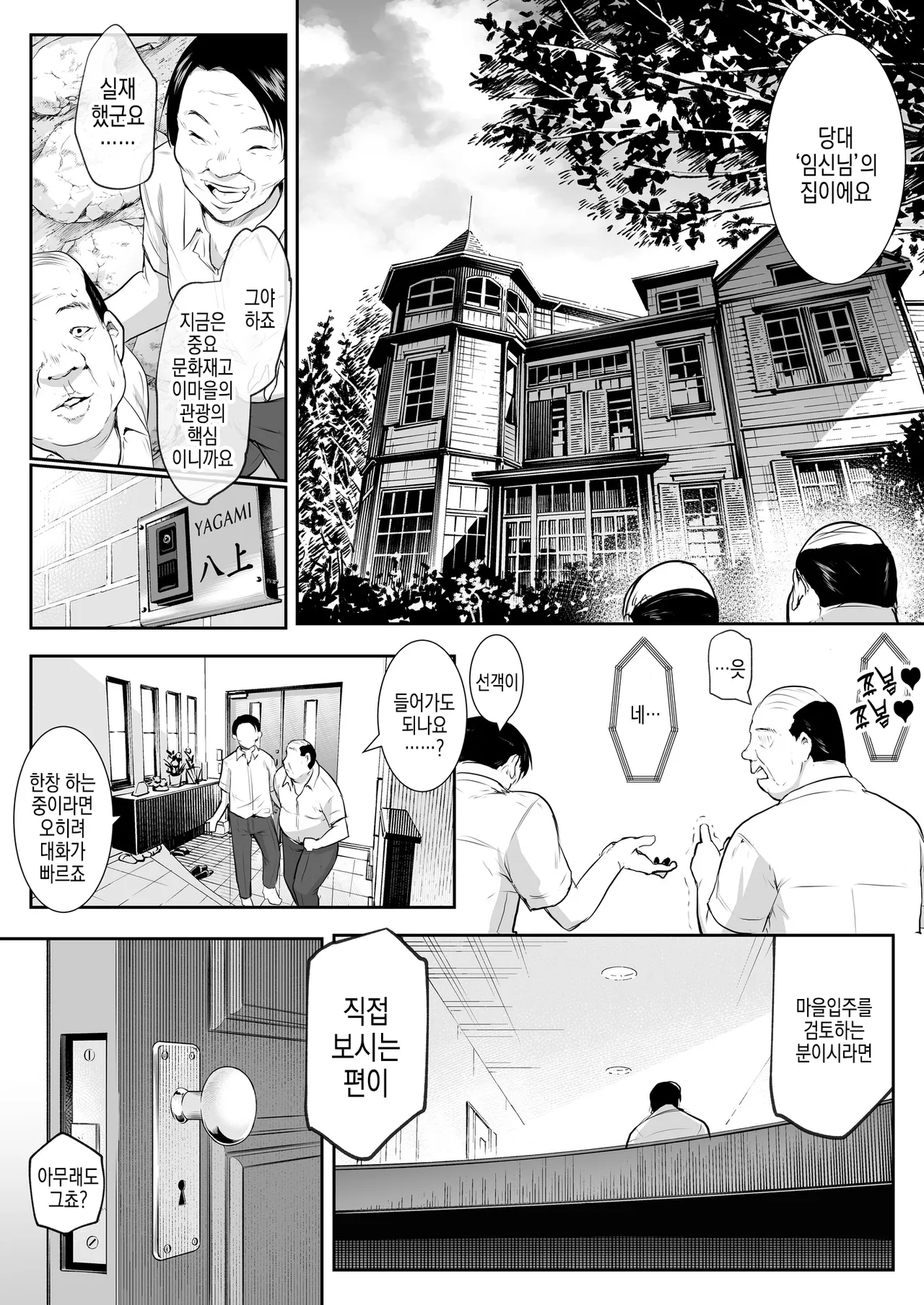 임신님 두 꾸러미 page 6 full