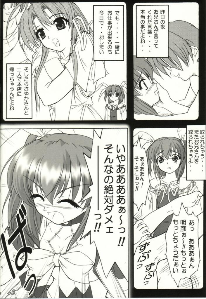 Kaze ni Yureru Ribbon page 6 full