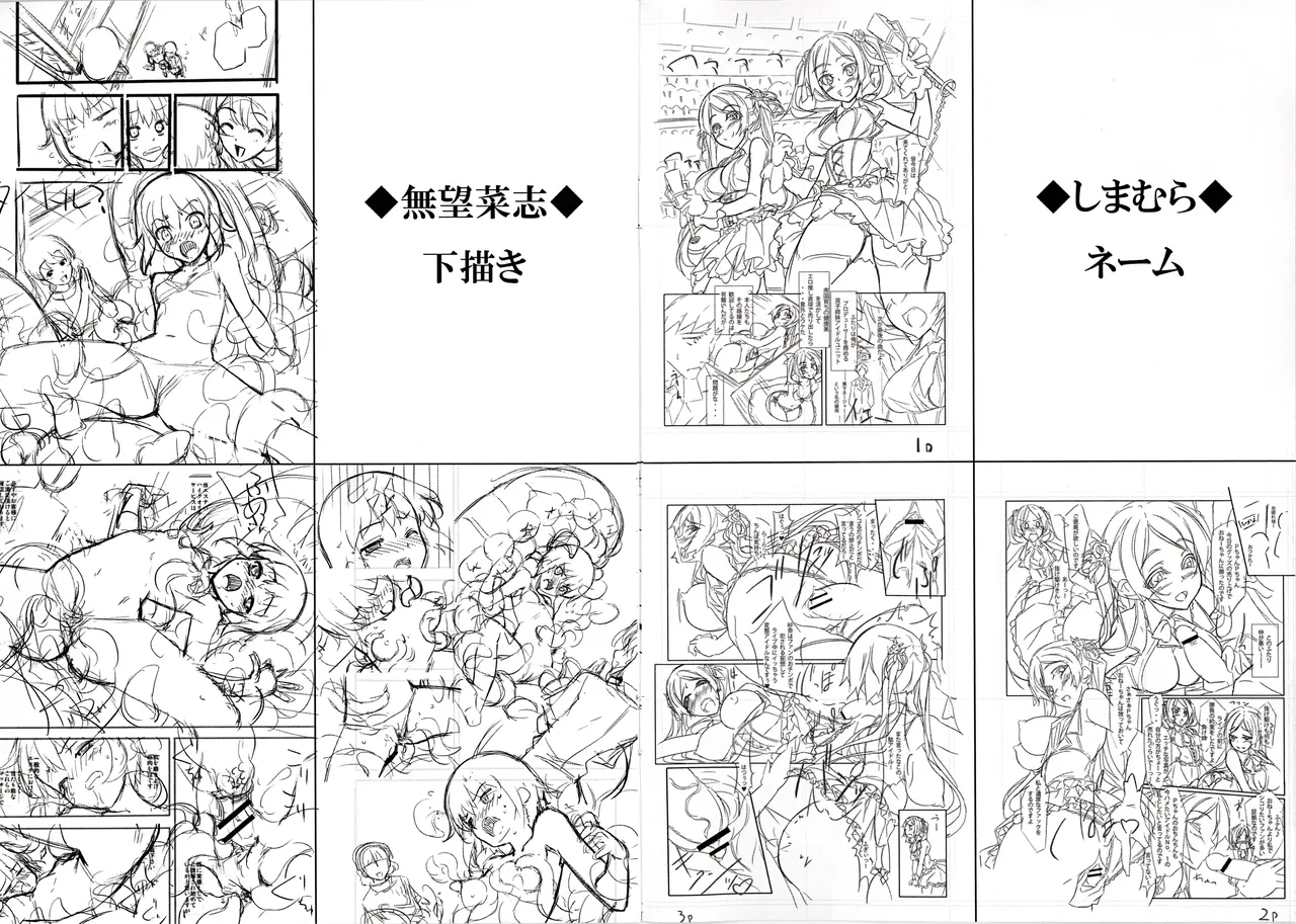 COMIC X-EROS #03 先行立ち読み秘蔵ラフ集 page 2 full