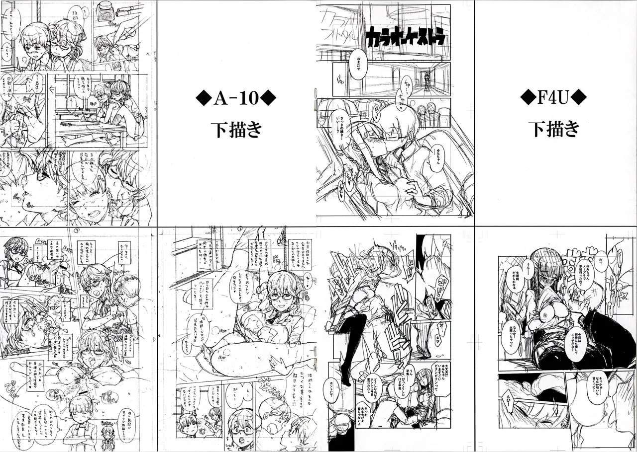 COMIC X-EROS #03 先行立ち読み秘蔵ラフ集 page 4 full