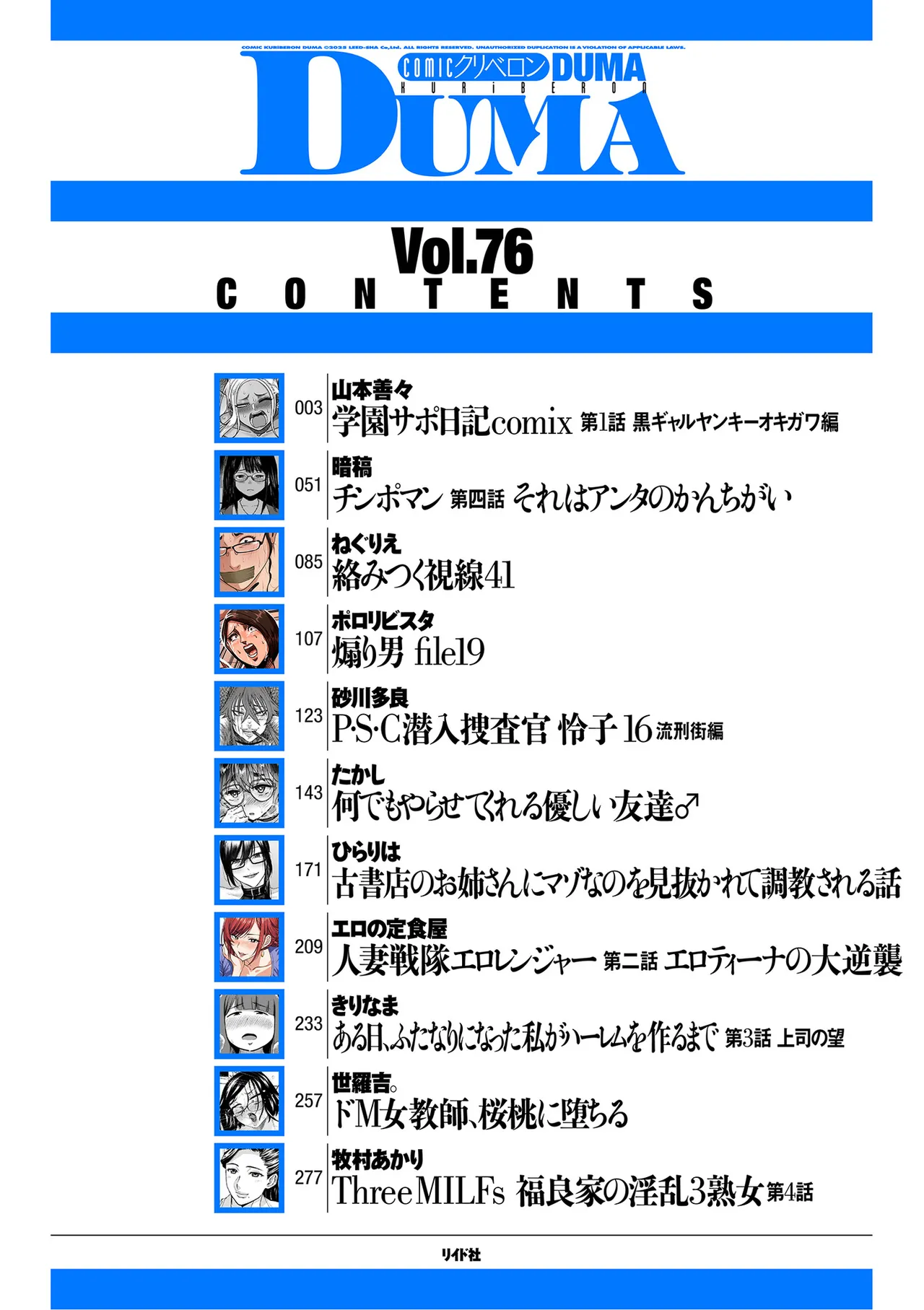 COMIC Kuriberon DUMA 2025-09 Vol.76 page 2 full