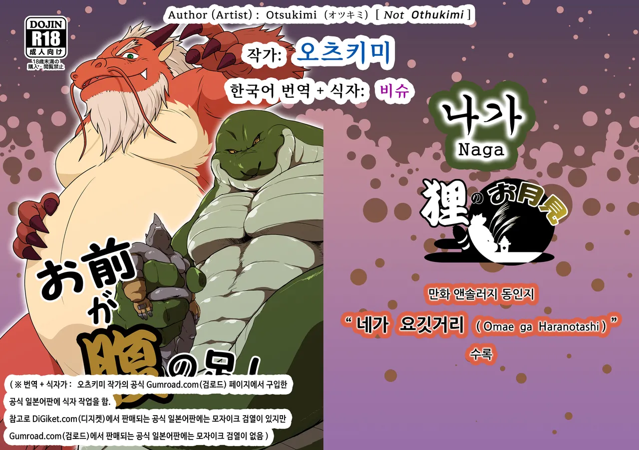 Naga | 나가 page 1 full