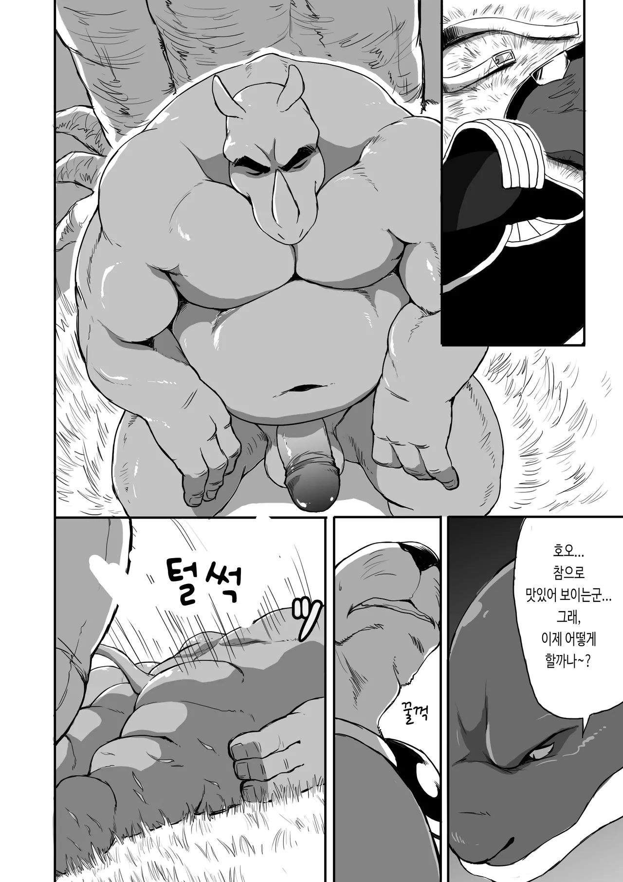 Naga | 나가 page 10 full