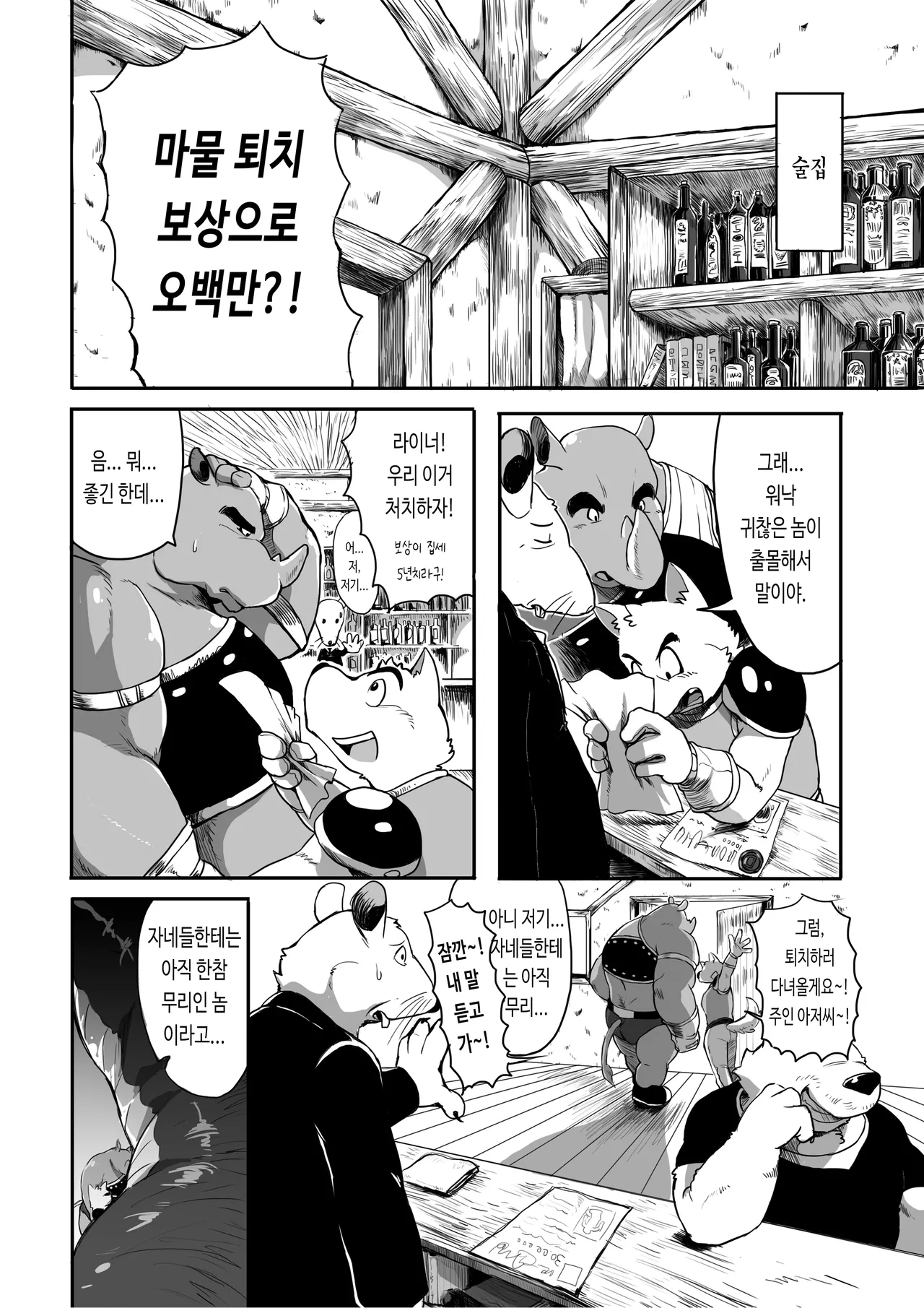 Naga | 나가 page 4 full