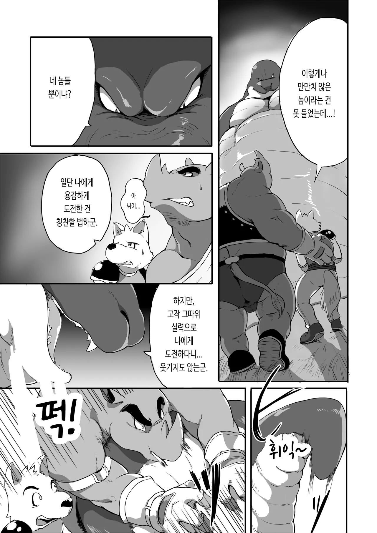 Naga | 나가 page 5 full