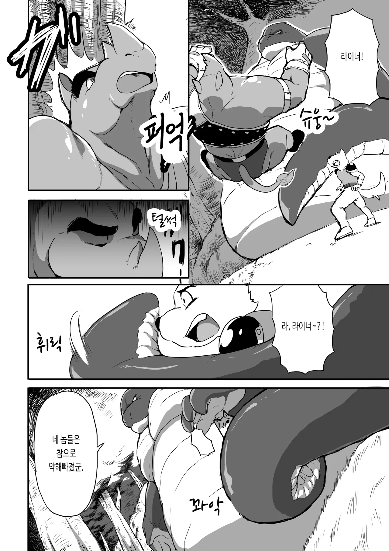 Naga | 나가 page 6 full