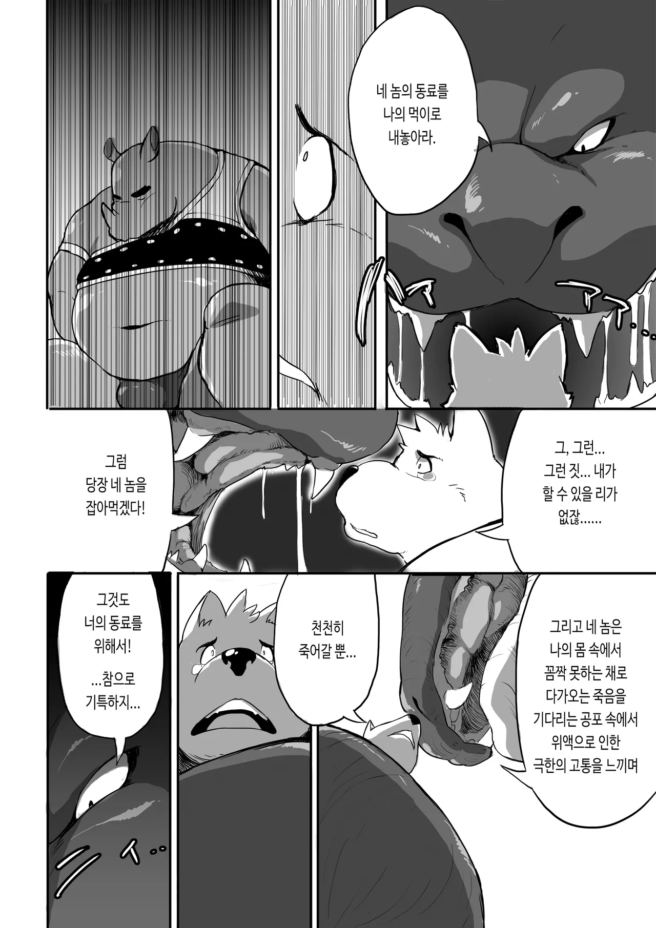 Naga | 나가 page 8 full