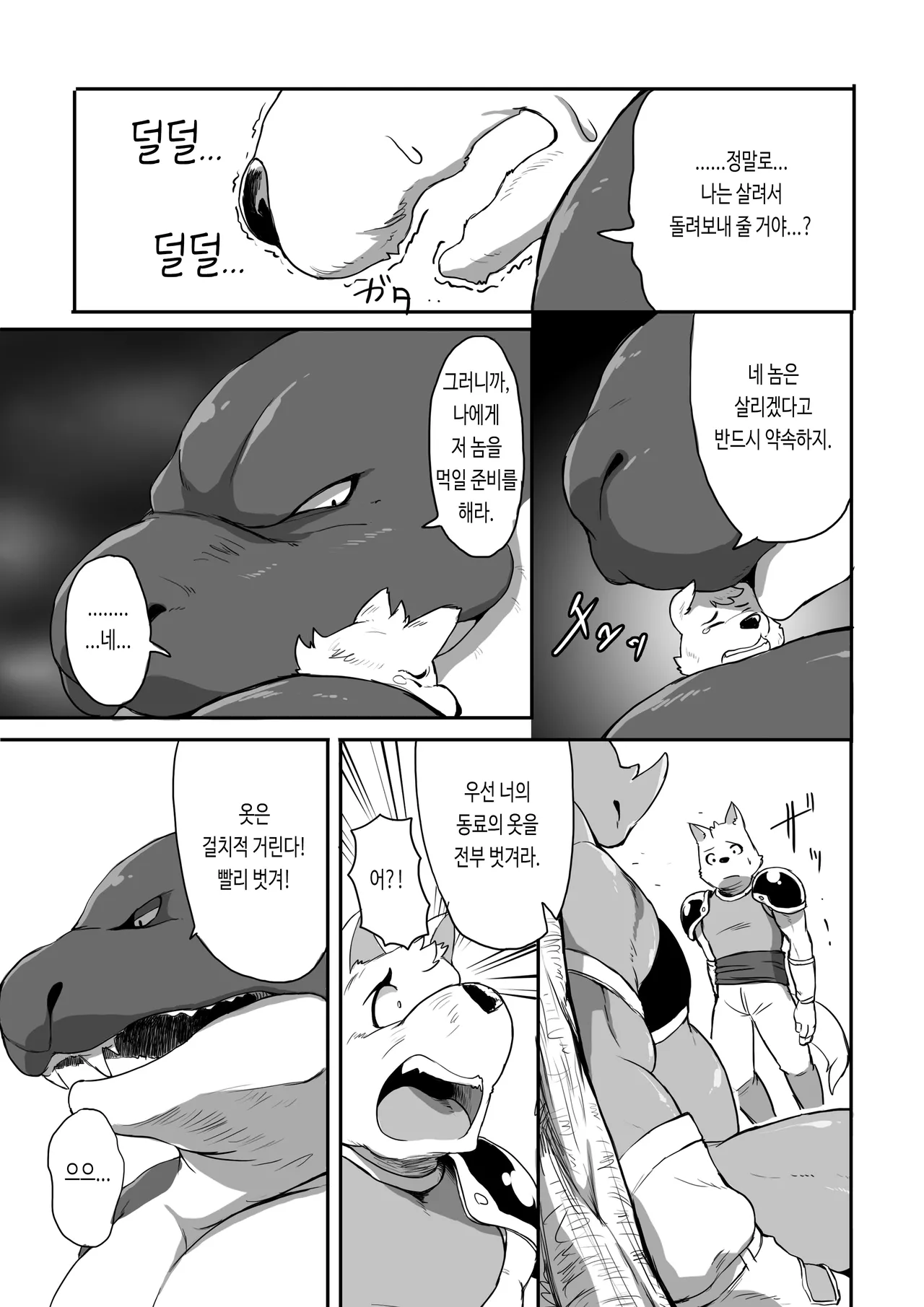 Naga | 나가 page 9 full