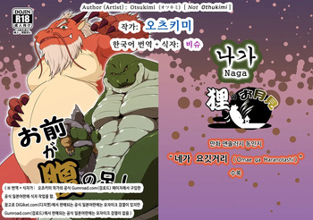 Naga | 나가 cover