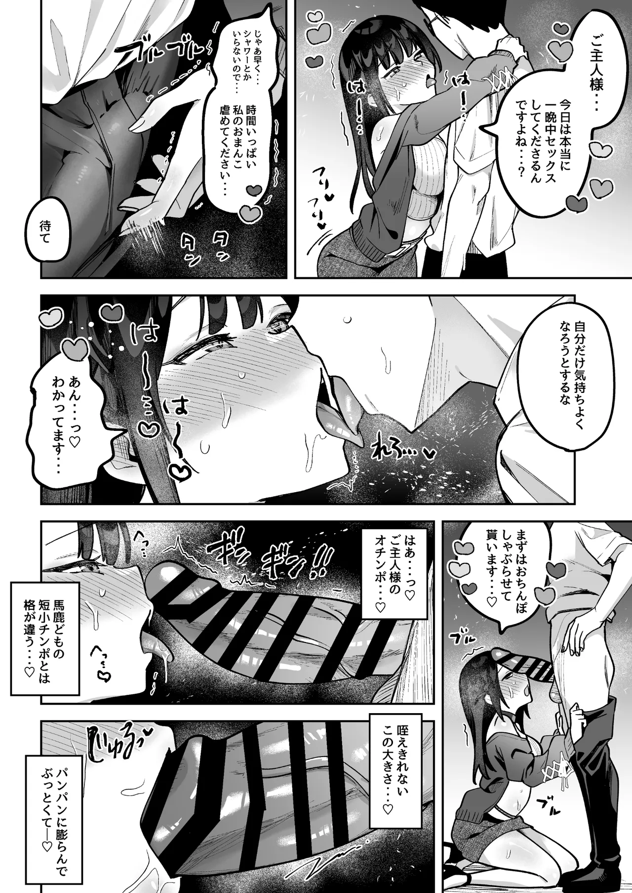 おちんぽグルメリポーターむえちゃん〜本編後の完堕ちセックス編〜 page 5 full