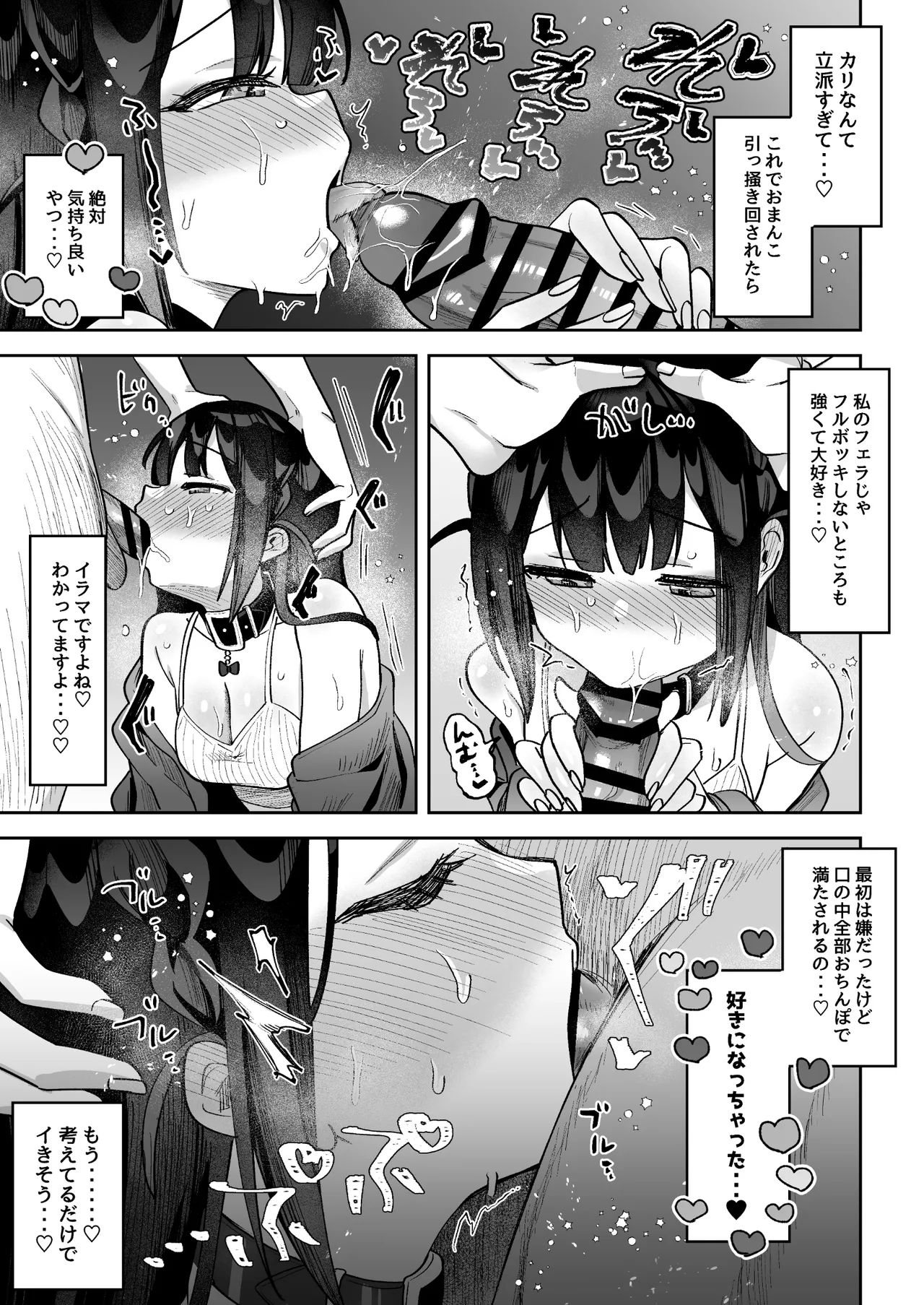 おちんぽグルメリポーターむえちゃん〜本編後の完堕ちセックス編〜 page 6 full