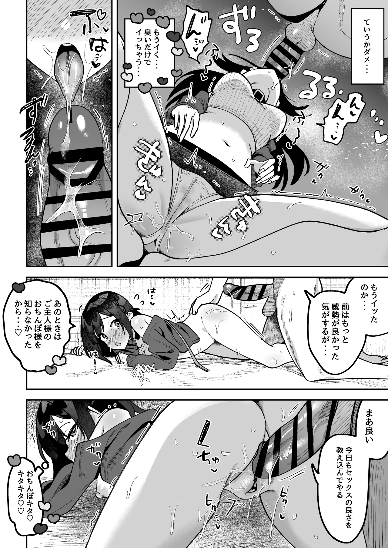 おちんぽグルメリポーターむえちゃん〜本編後の完堕ちセックス編〜 page 7 full