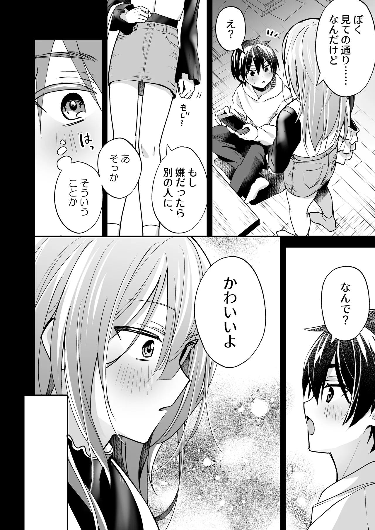 Sutte! Sawatte! Mahoro-kun ~ OtokonoKo Sensei no Yuuwaku Oppai Lesson ~ page 8 full