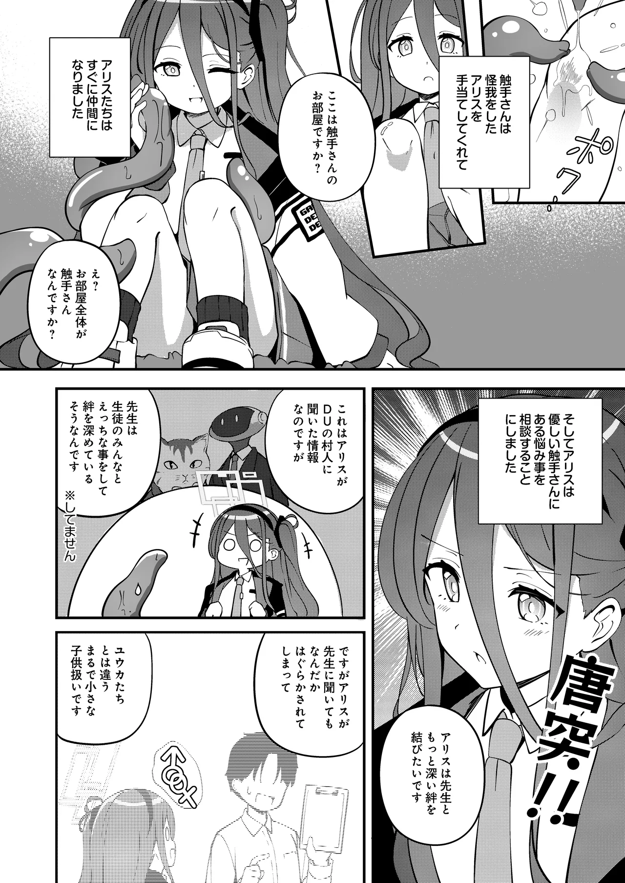 触侵開発 page 4 full