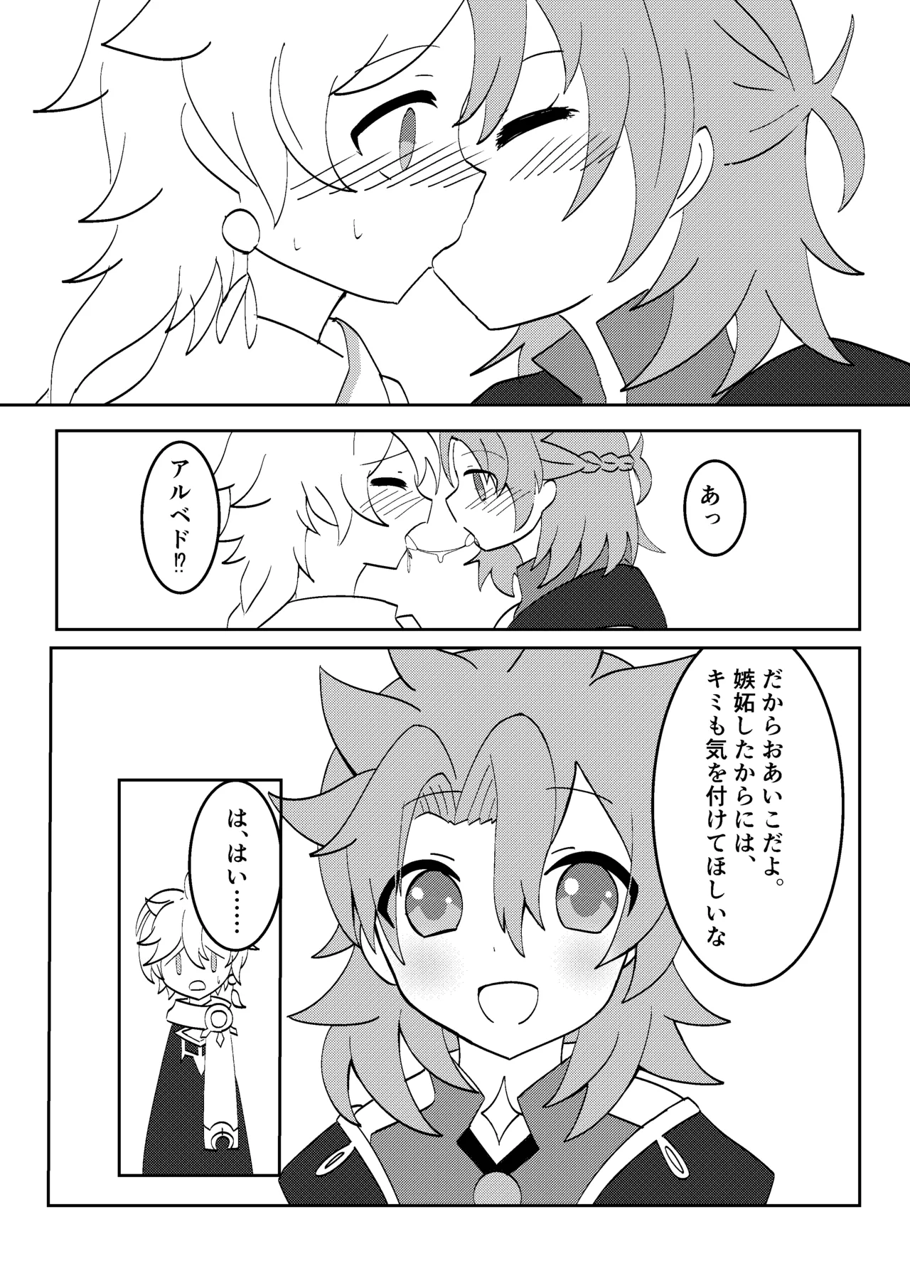 Hakua no Kekkonshiki page 9 full