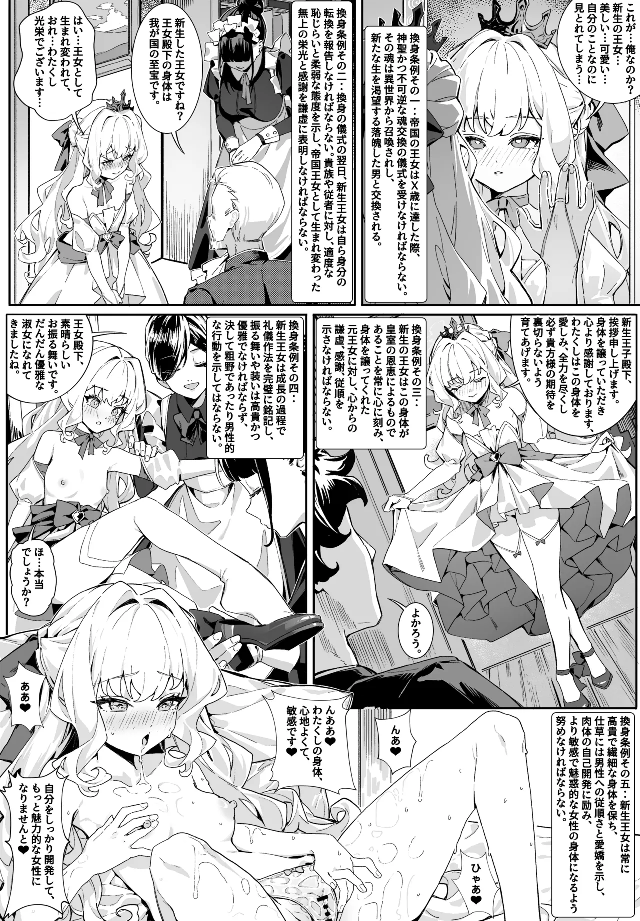 帝国王女換身条例 page 3 full