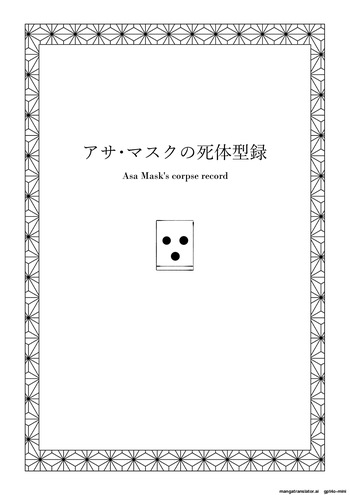 Asa Mask's Corpse Catalog -AI-SLOP-TL- cover