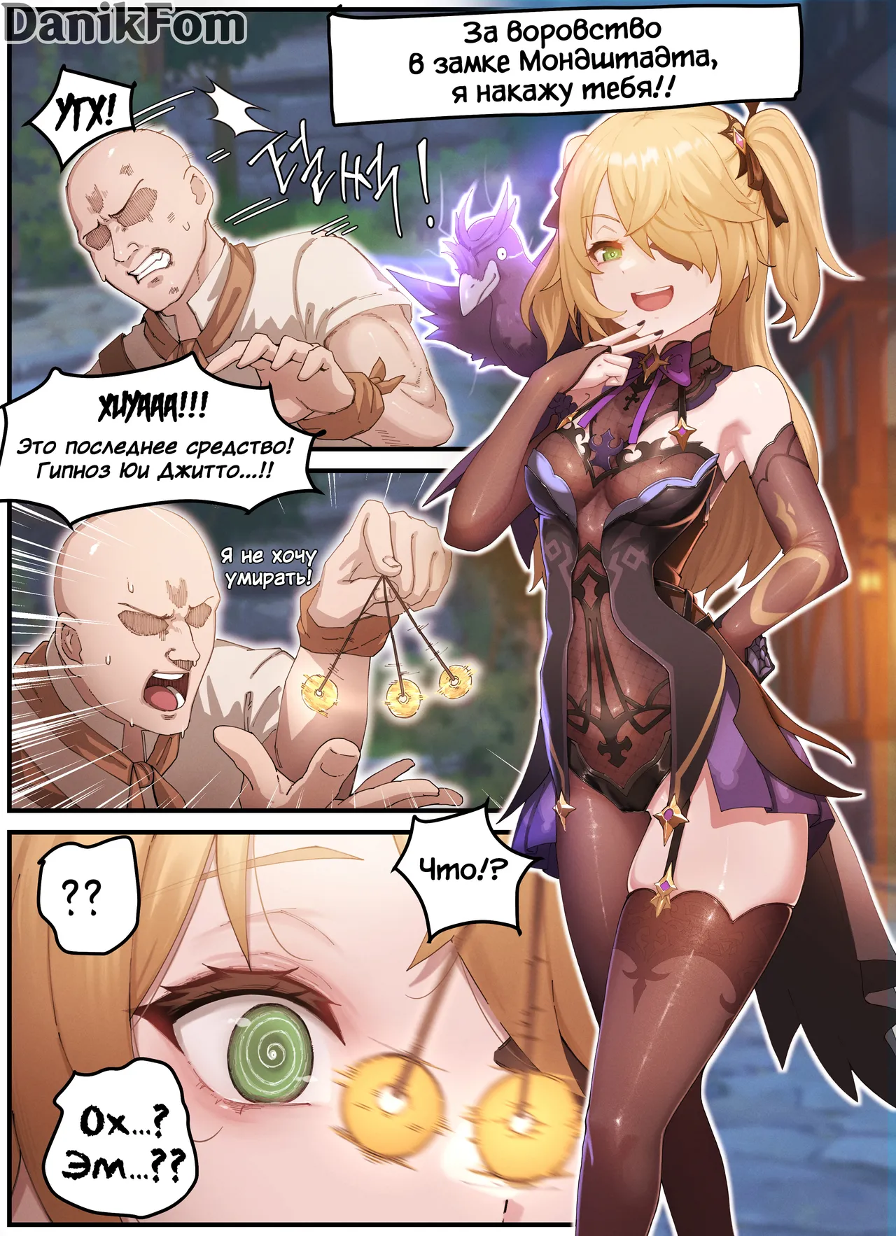 Teyvat Gravure №5 / Глубокий Тейват page 2 full