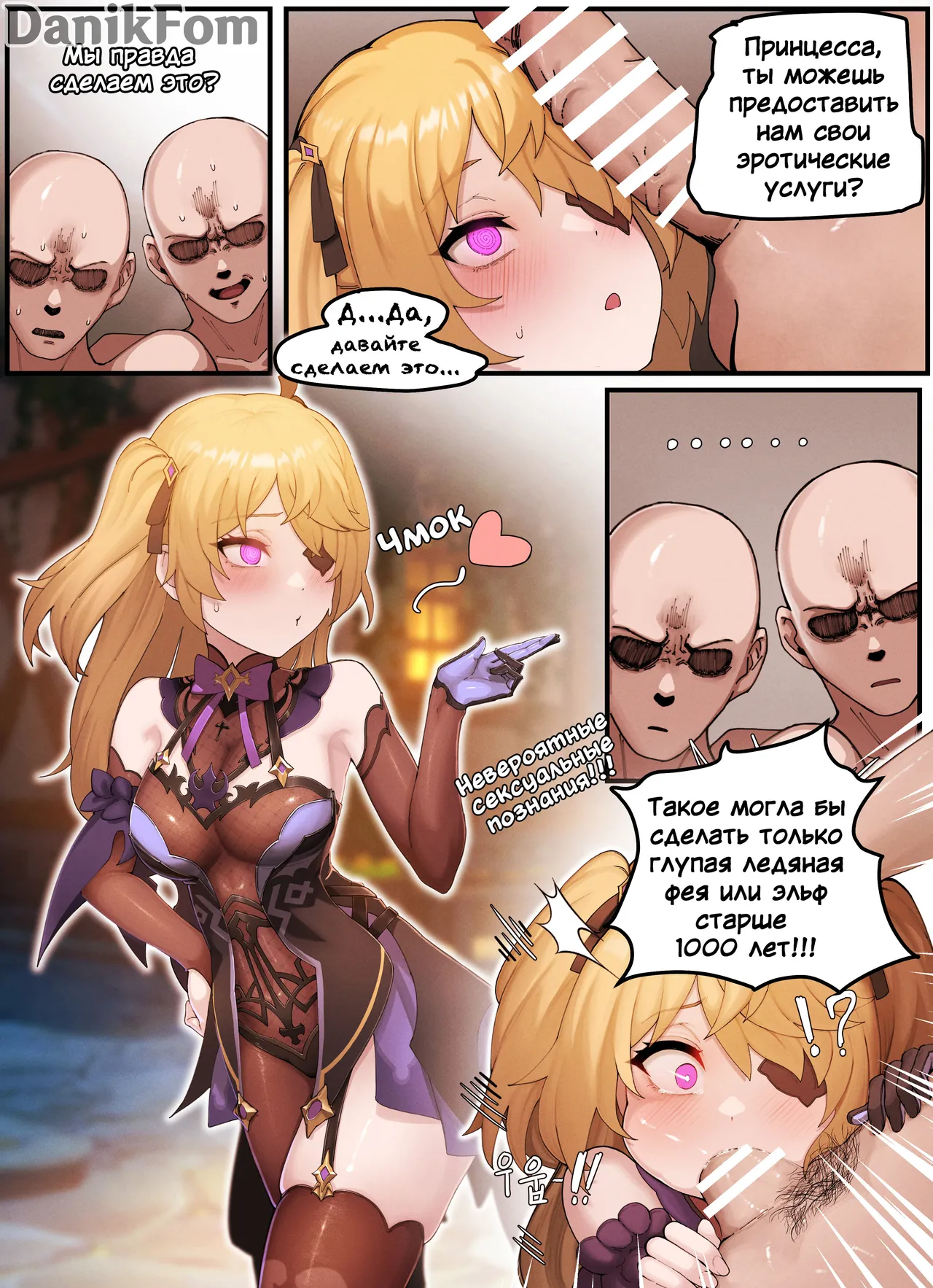 Teyvat Gravure №5 / Глубокий Тейват page 4 full