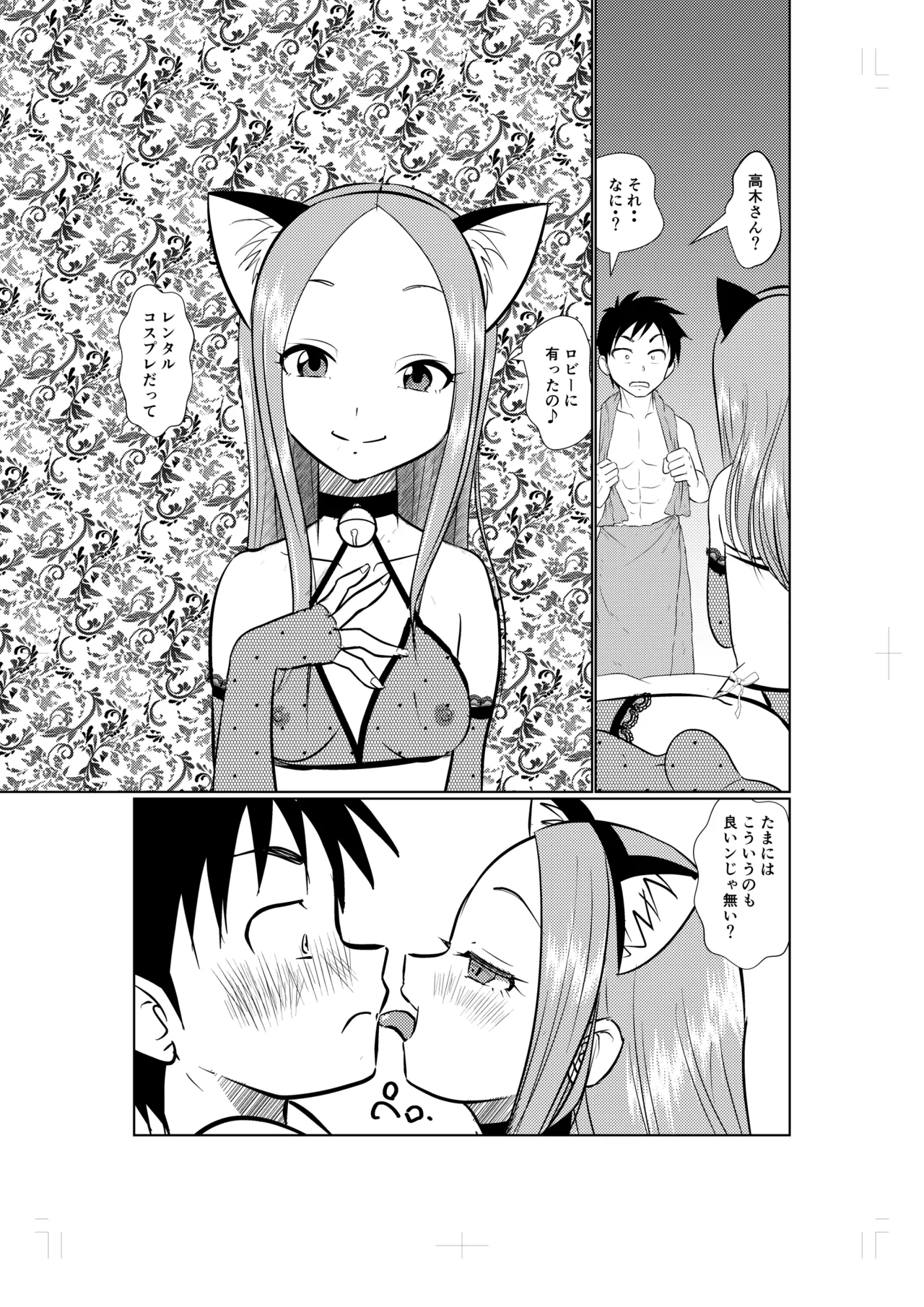 LoveHo Jouzu no Mada Takagi-san page 4 full