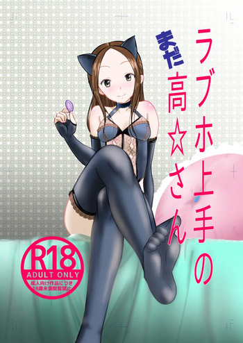LoveHo Jouzu no Mada Takagi-san cover