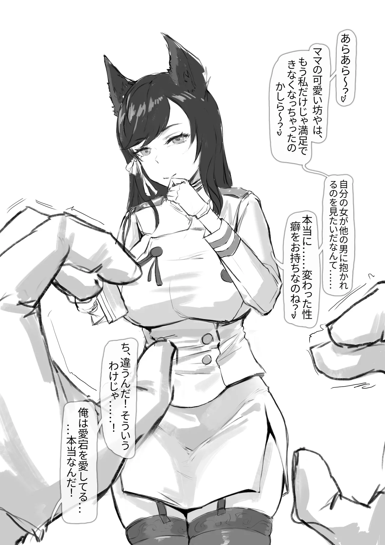 愛宕陥落記録：NETORASE シークエンス page 7 full