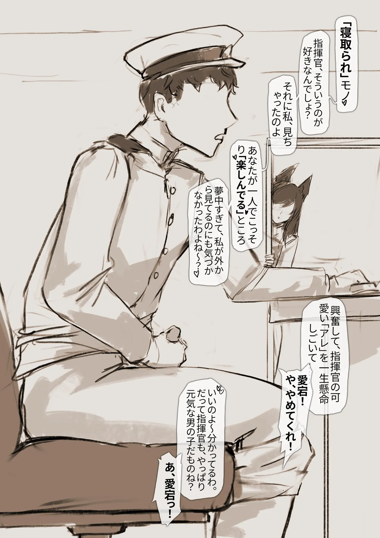 愛宕陥落記録：NETORASE シークエンス page 9 full