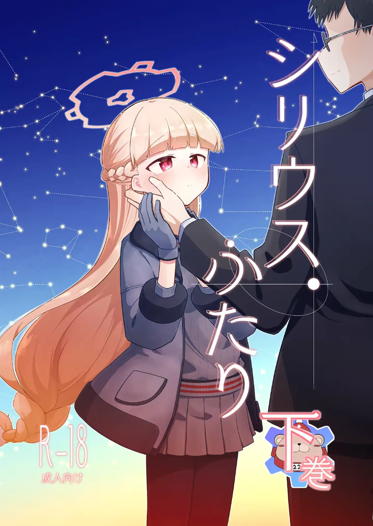 Sirius, Futari 227-gou Tokubetsu Class Hen Gekan | 시리우스, 두 사람 하권 page 1 full