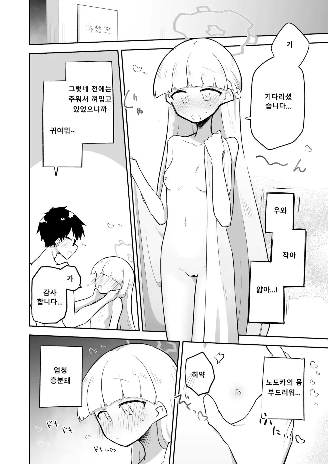 Sirius, Futari 227-gou Tokubetsu Class Hen Gekan | 시리우스, 두 사람 하권 page 10 full