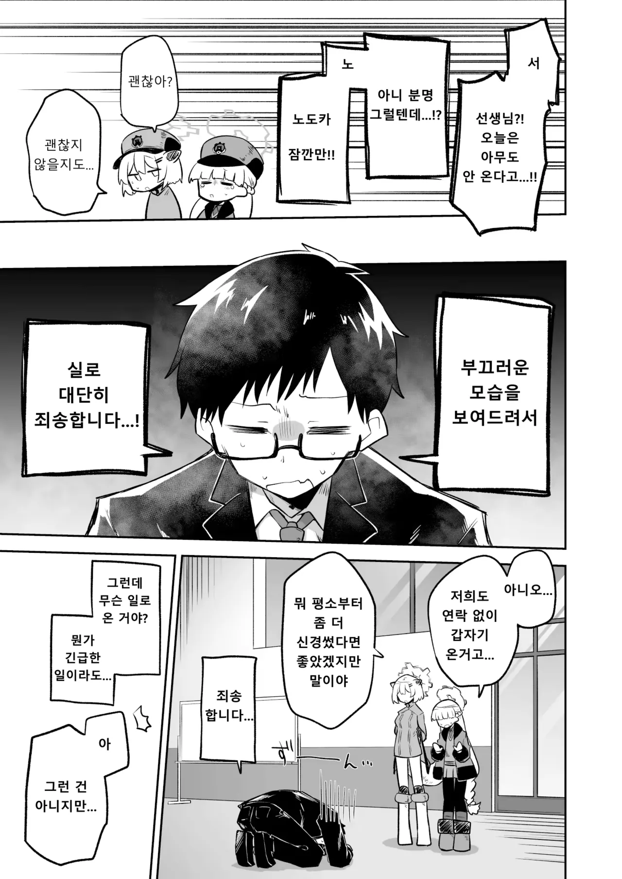 Sirius, Futari 227-gou Tokubetsu Class Hen Gekan | 시리우스, 두 사람 하권 page 7 full