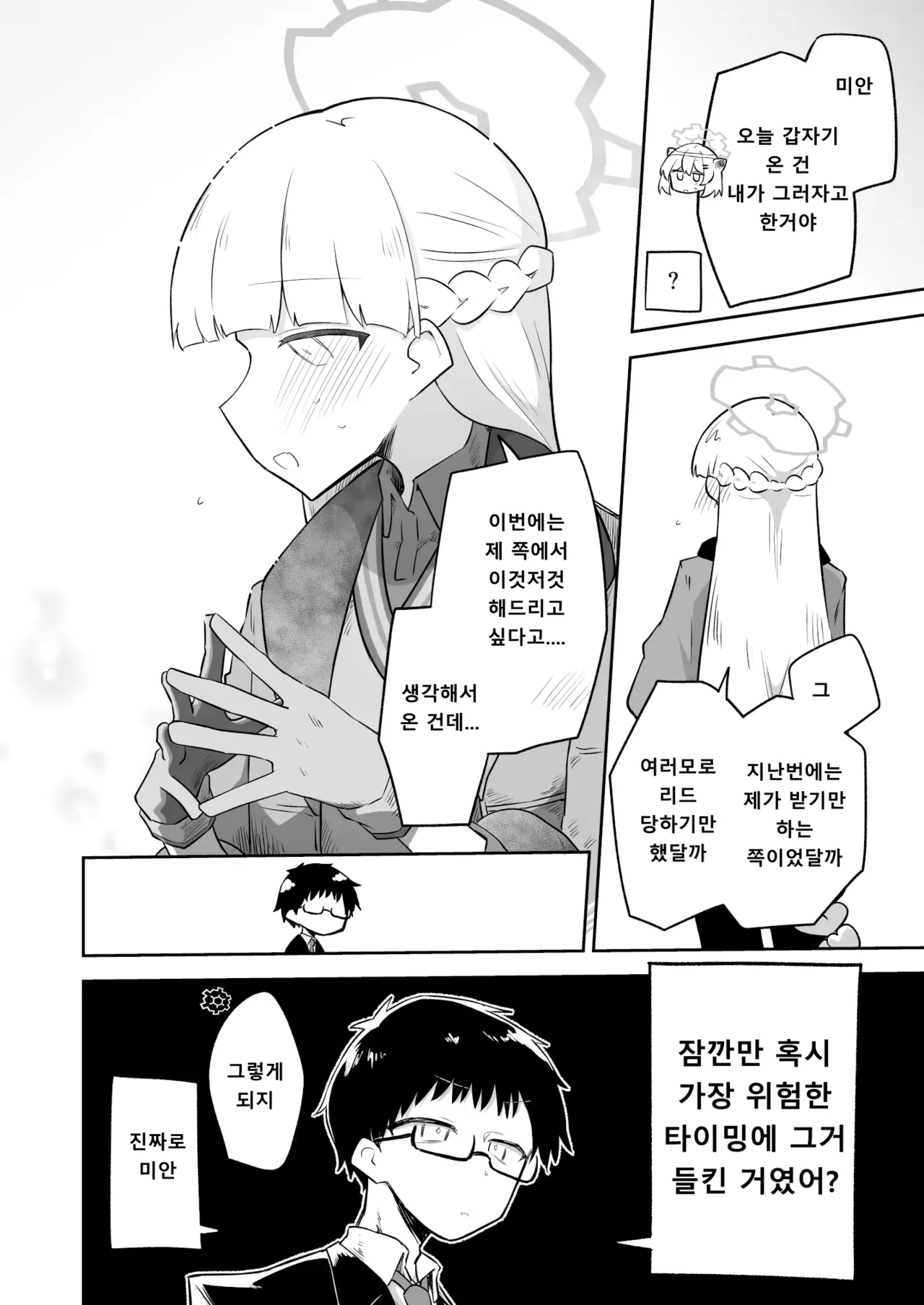 Sirius, Futari 227-gou Tokubetsu Class Hen Gekan | 시리우스, 두 사람 하권 page 8 full