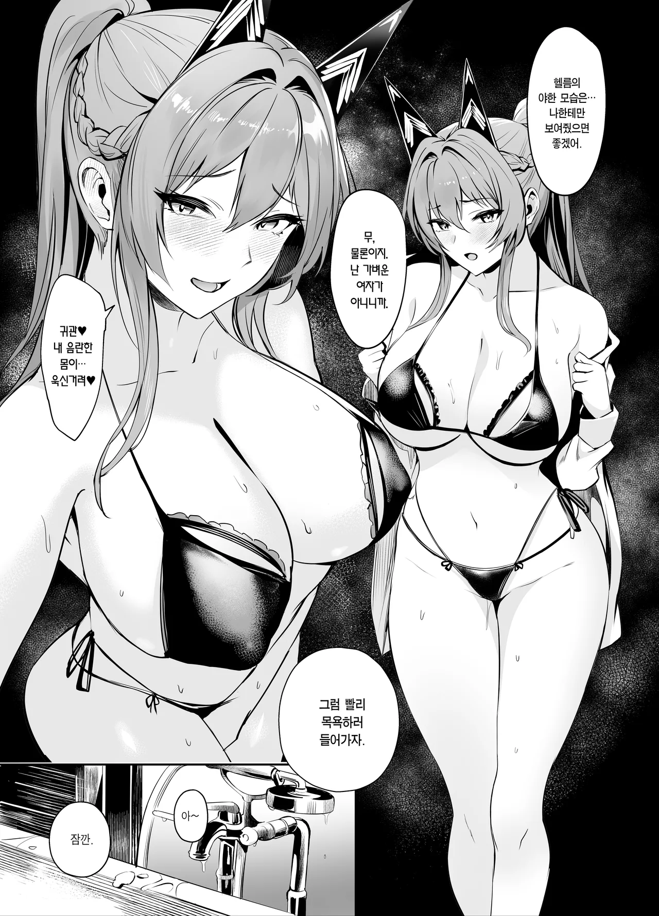 Helm to Mendan suru | 헬름과 상담하다 page 10 full