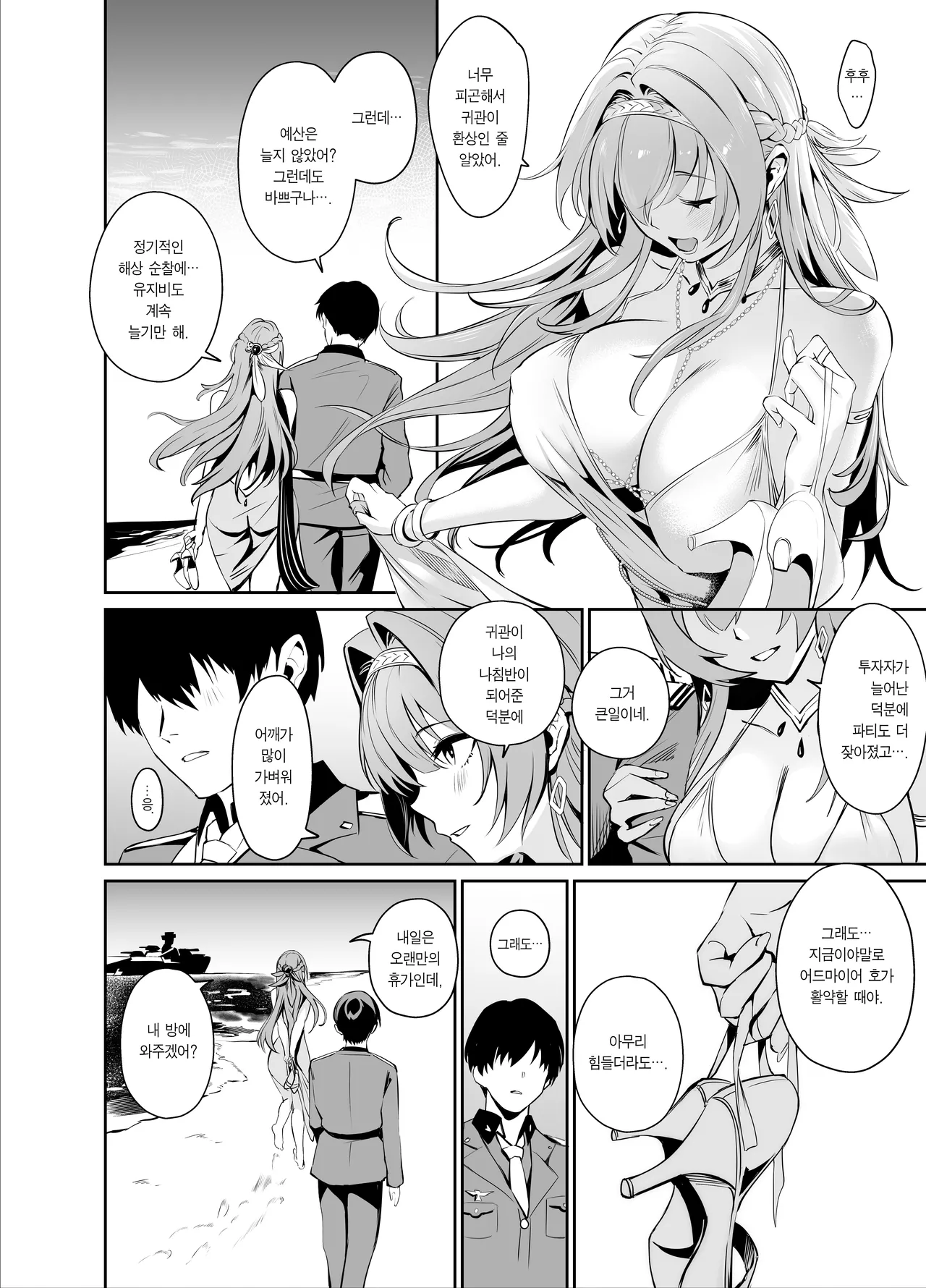 Helm to Mendan suru | 헬름과 상담하다 page 3 full