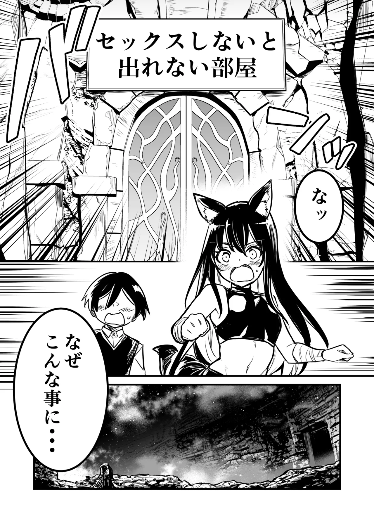 トラップに掛かってロリ化し、SEXしないと出れない部屋に入れられちゃった剣士ちゃん page 1 full