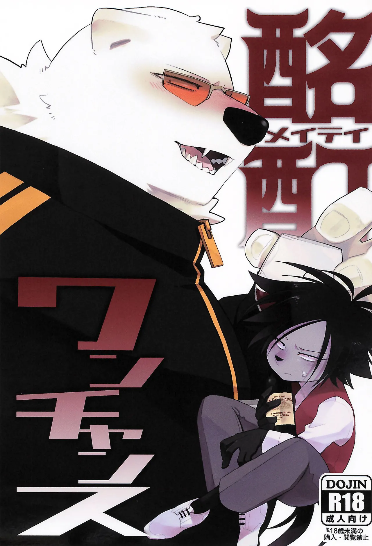 Meitei One Chance page 1 full