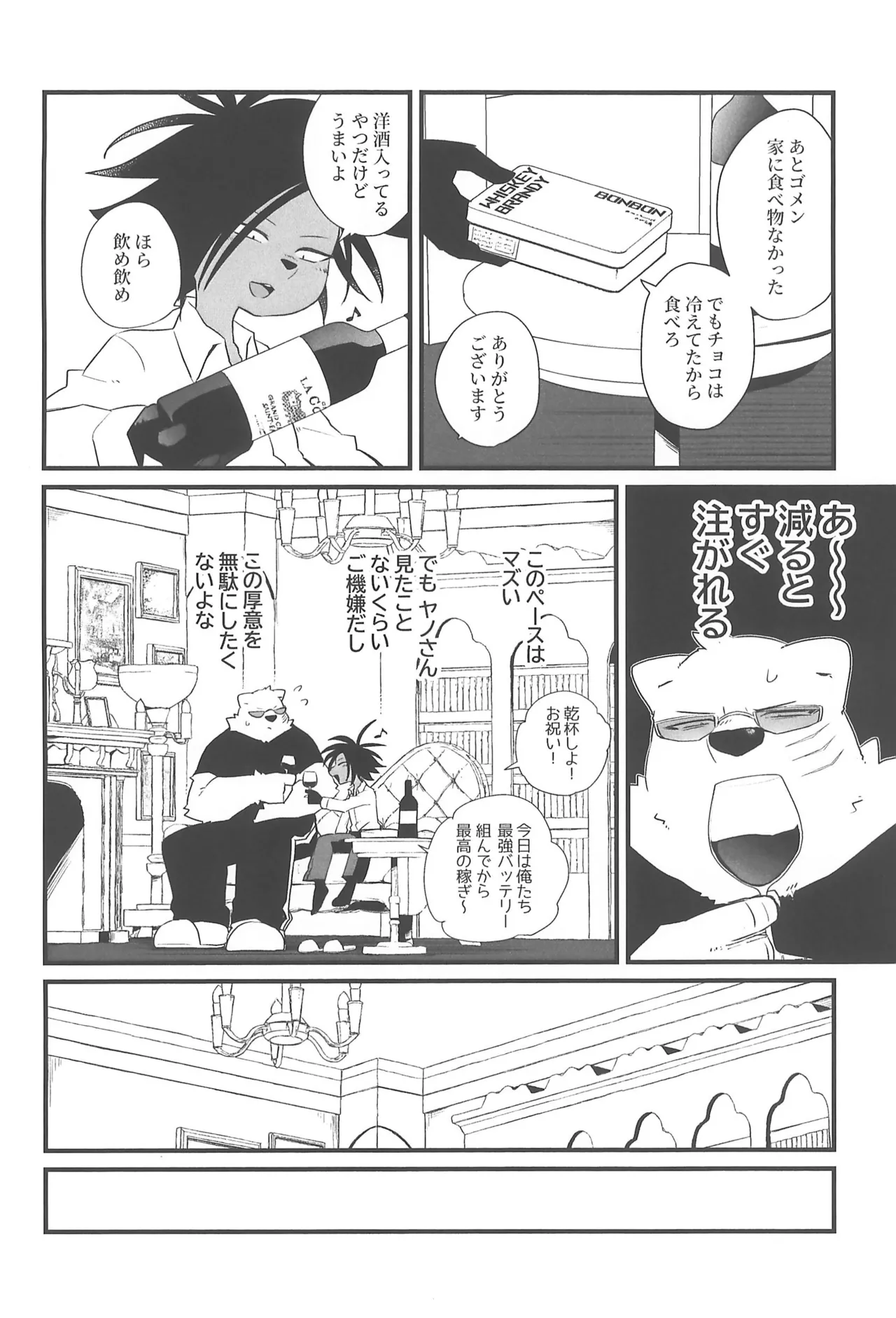 Meitei One Chance page 6 full