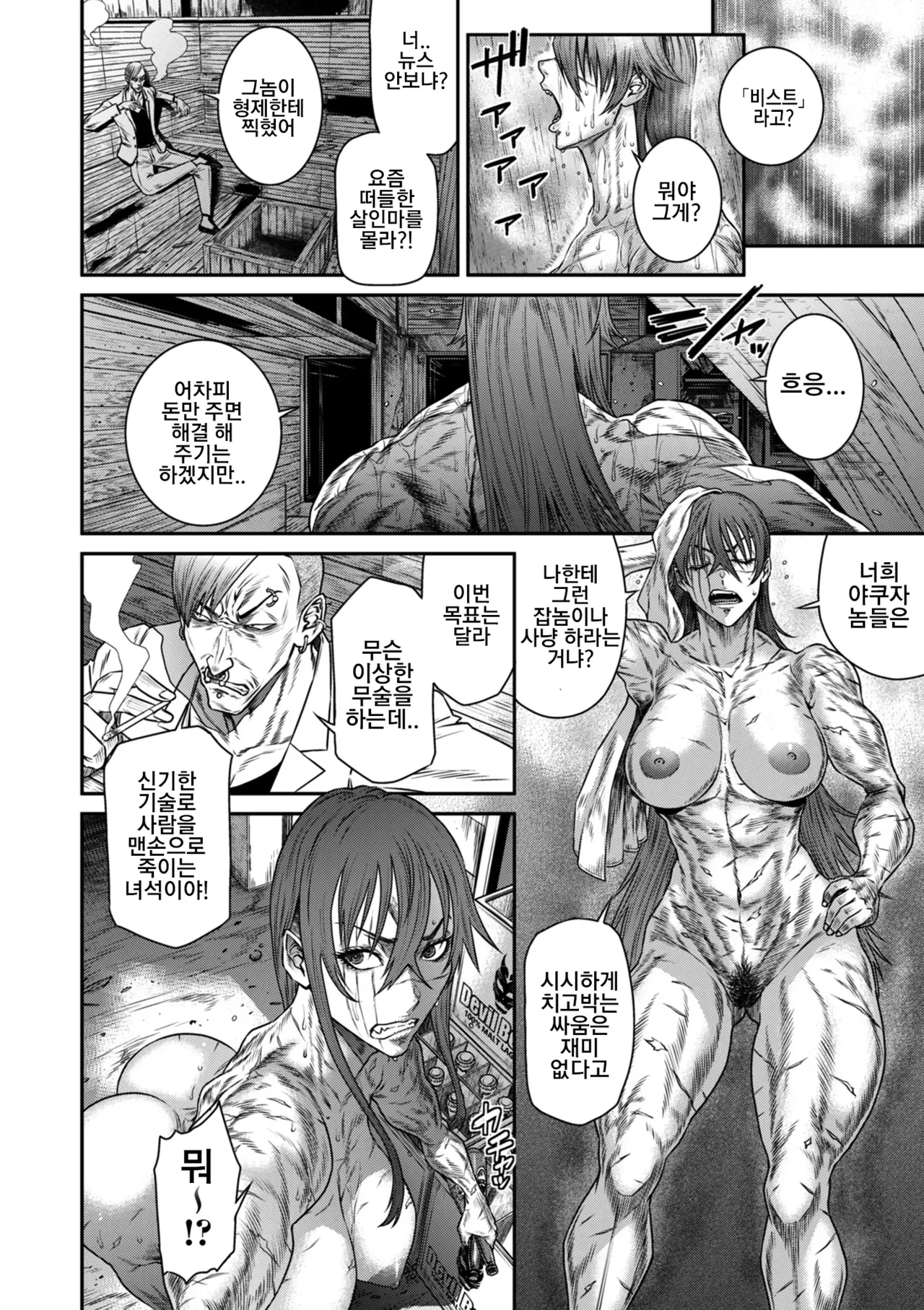 P.S.C. 잠입수사관 레이코 16화 page 10 full