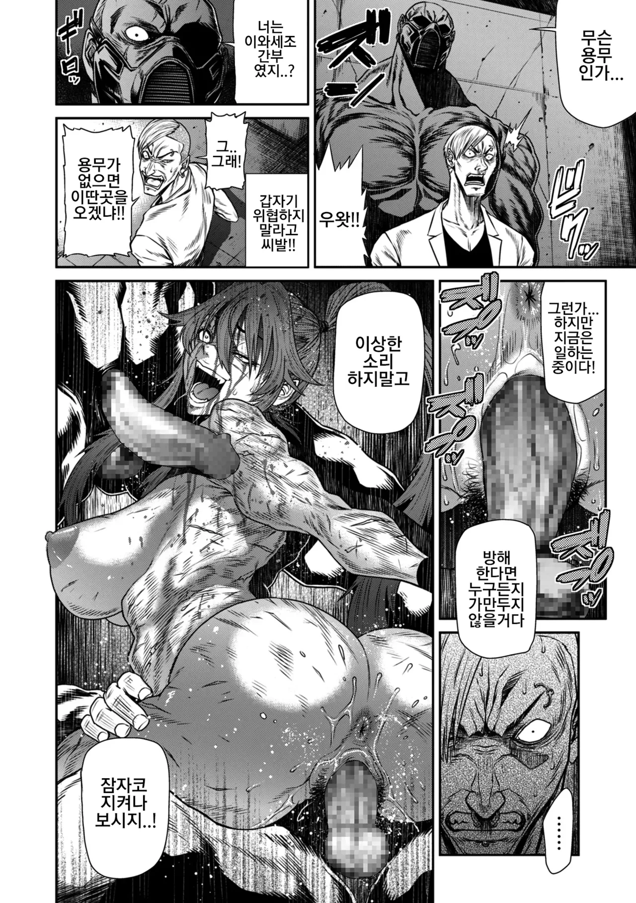 P.S.C. 잠입수사관 레이코 16화 page 2 full