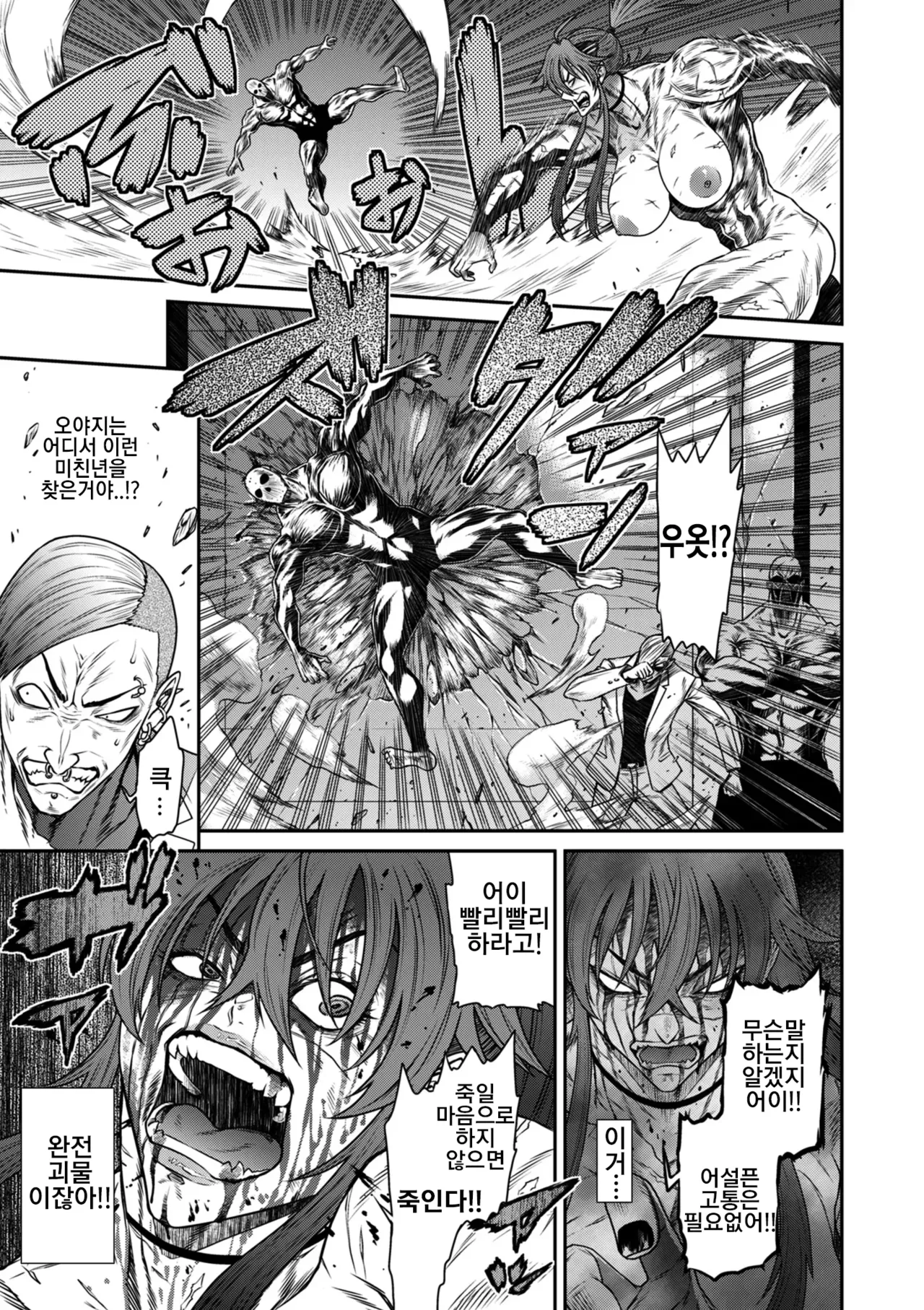 P.S.C. 잠입수사관 레이코 16화 page 5 full