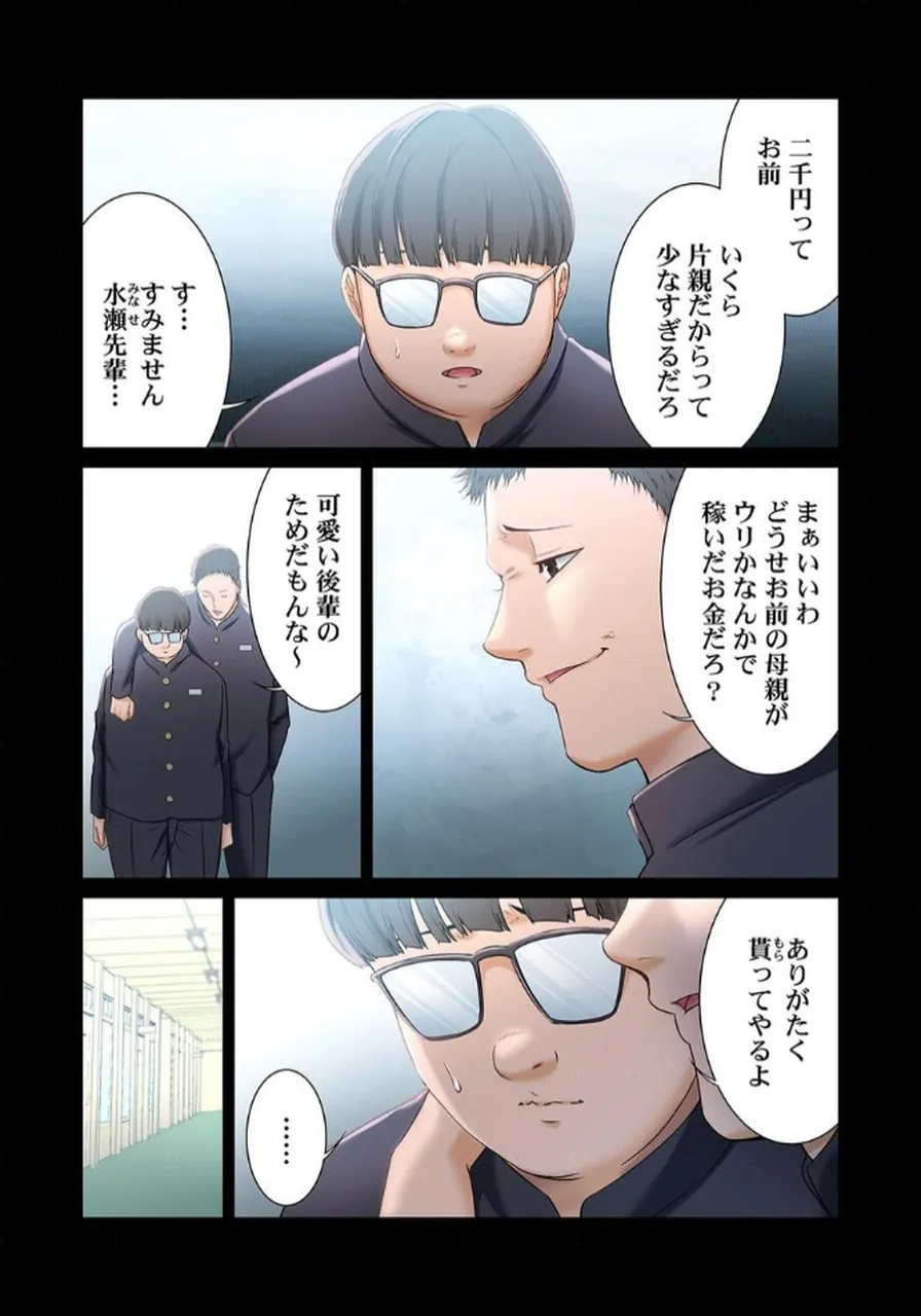 ここからが本番です～リベンジオフィスマッサージ～ 【フルカラー】【合本版】 第02巻 page 4 full